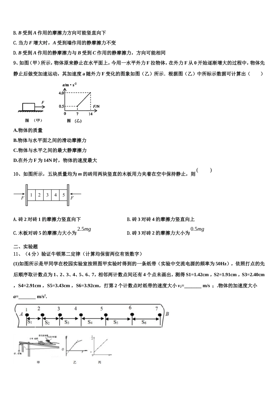2022-2023学年天津市静海区物理高一第一学期期末调研试题含解析_第3页