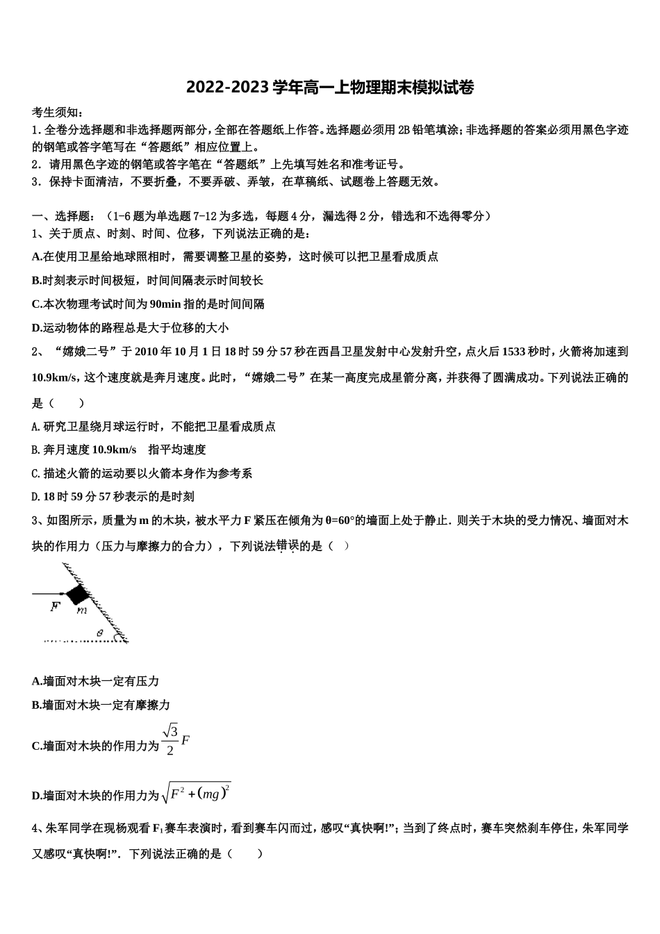 2022年云南省昆明市第一中学物理高一第一学期期末教学质量检测模拟试题含解析_第1页