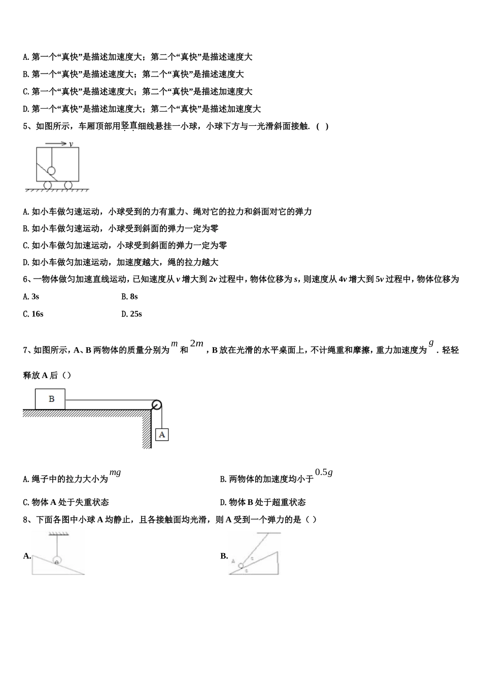 2022年云南省昆明市第一中学物理高一第一学期期末教学质量检测模拟试题含解析_第2页