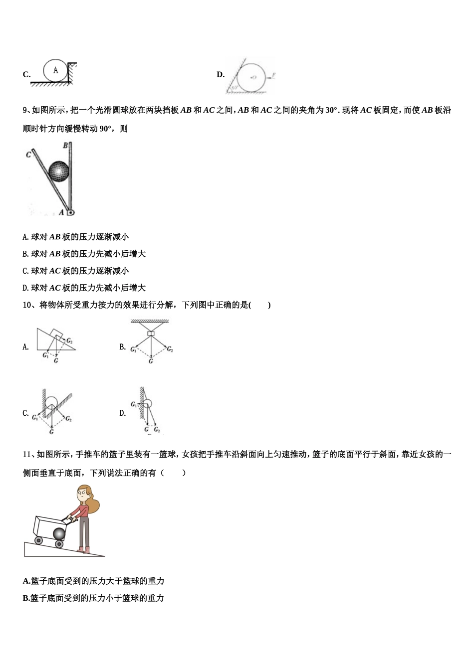 2022年云南省昆明市第一中学物理高一第一学期期末教学质量检测模拟试题含解析_第3页