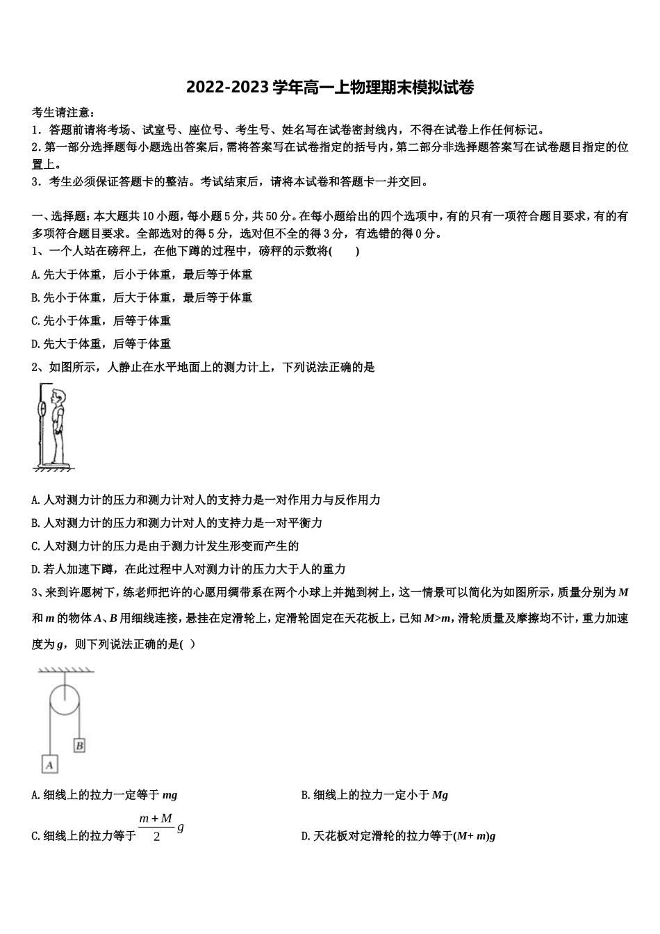 2022-2023学年浙江省乐清中学物理高一上期末质量检测试题含解析_第1页