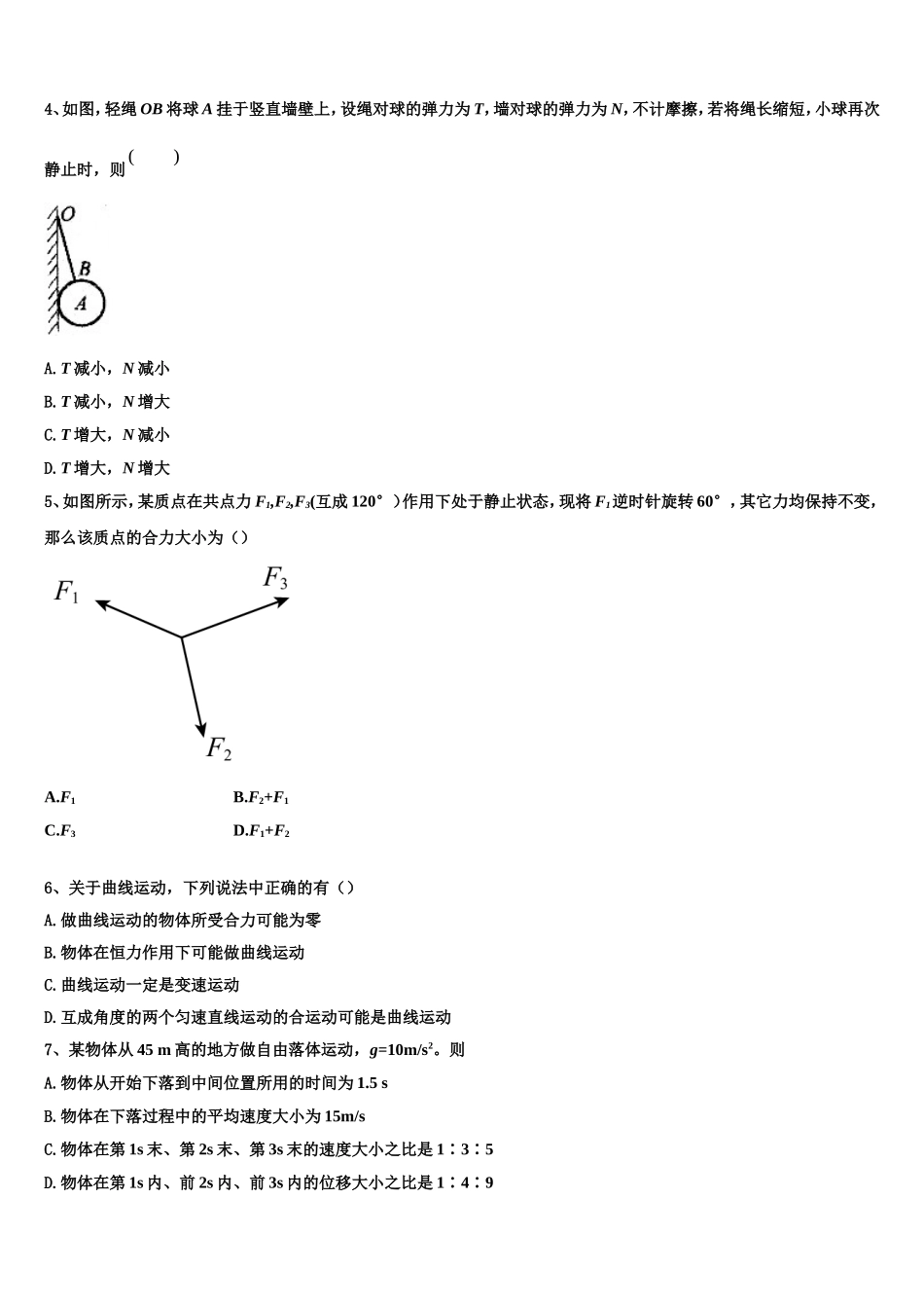 2022-2023学年浙江省乐清中学物理高一上期末质量检测试题含解析_第2页