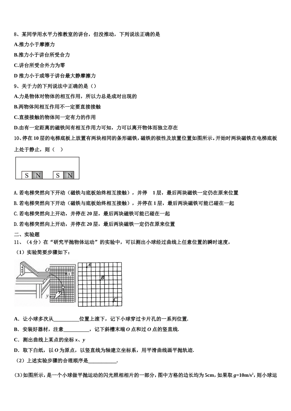 2022-2023学年浙江省乐清中学物理高一上期末质量检测试题含解析_第3页