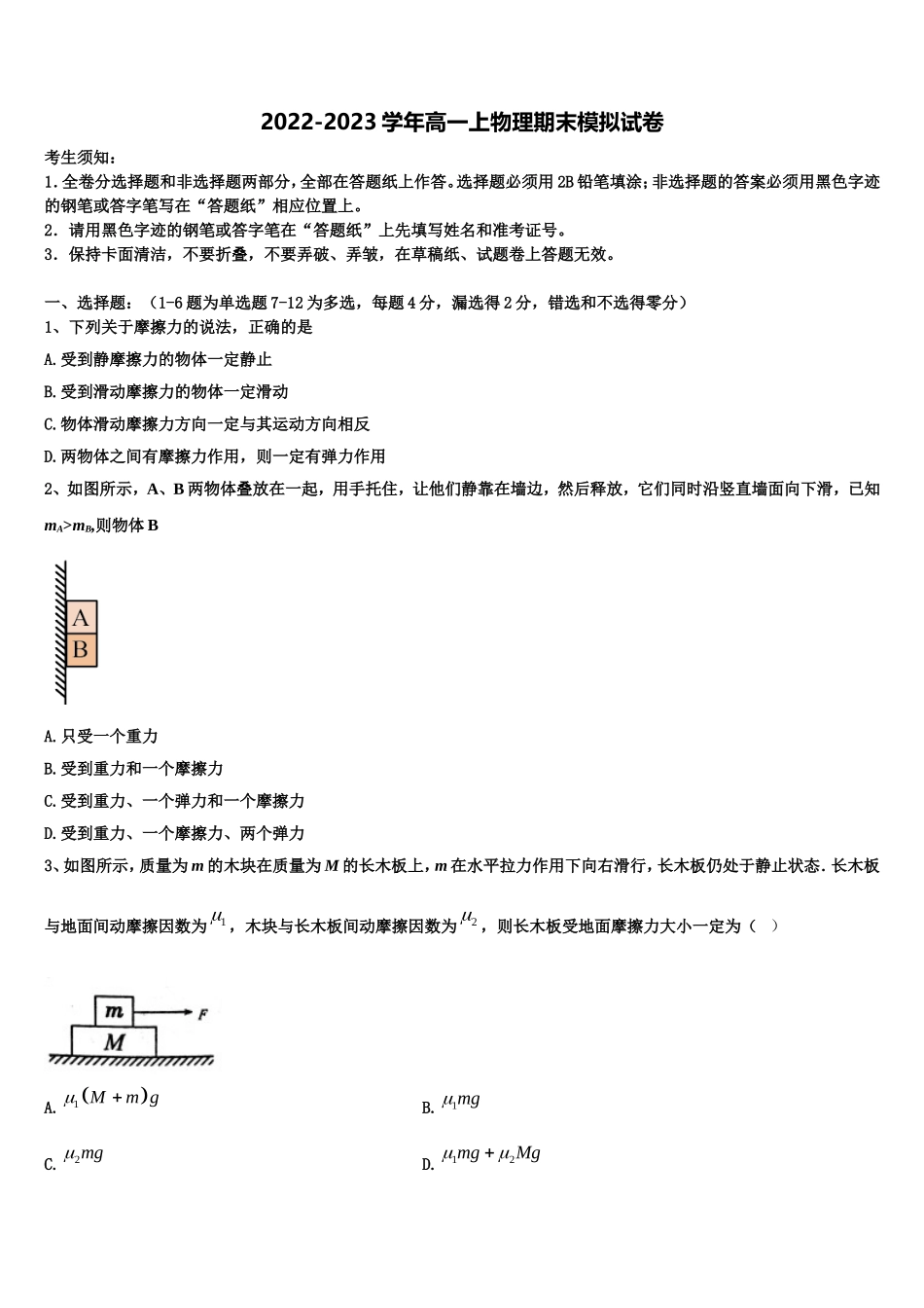 2022年新疆巴楚县一中高一物理第一学期期末经典模拟试题含解析_第1页