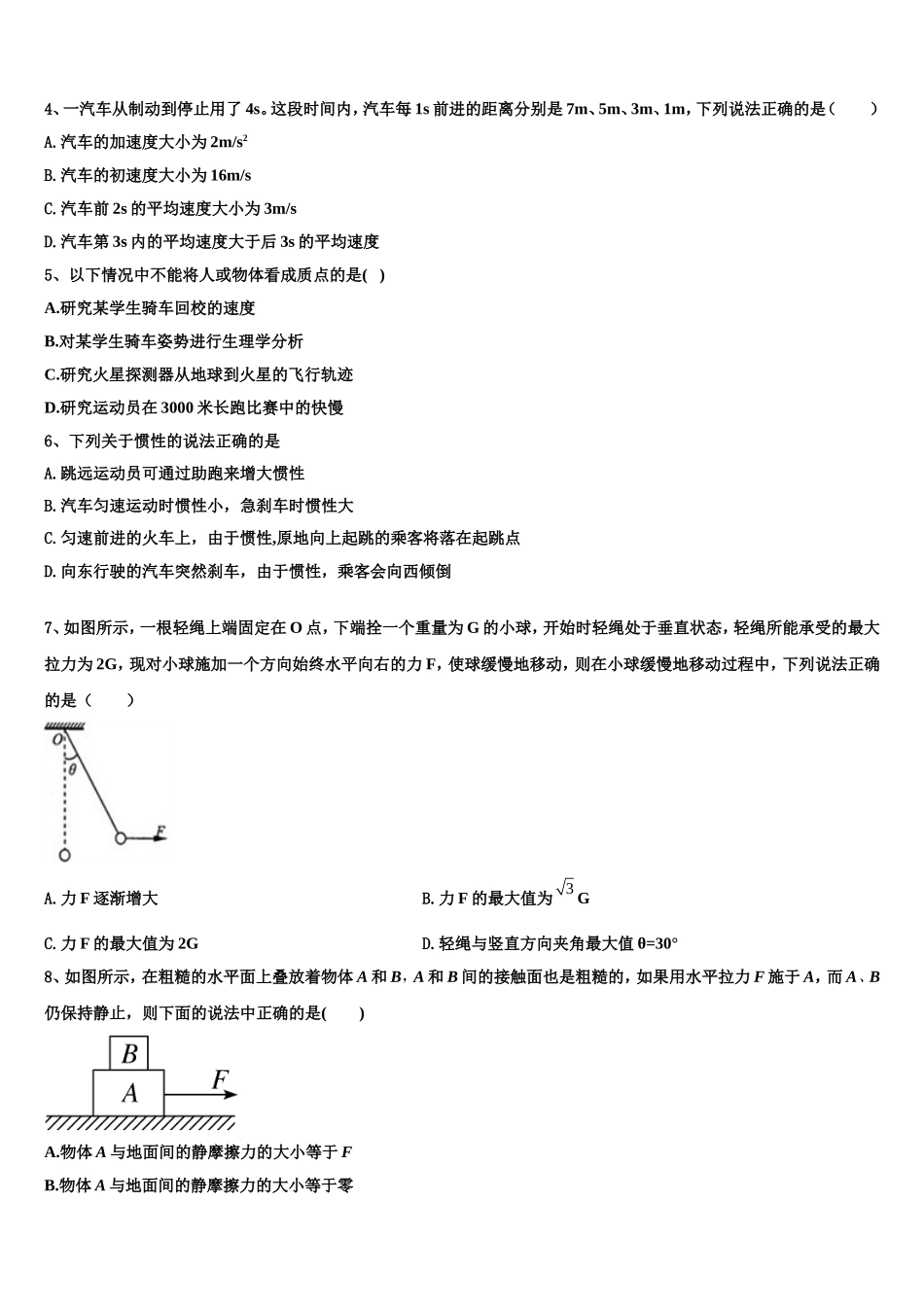2022年新疆巴楚县一中高一物理第一学期期末经典模拟试题含解析_第2页