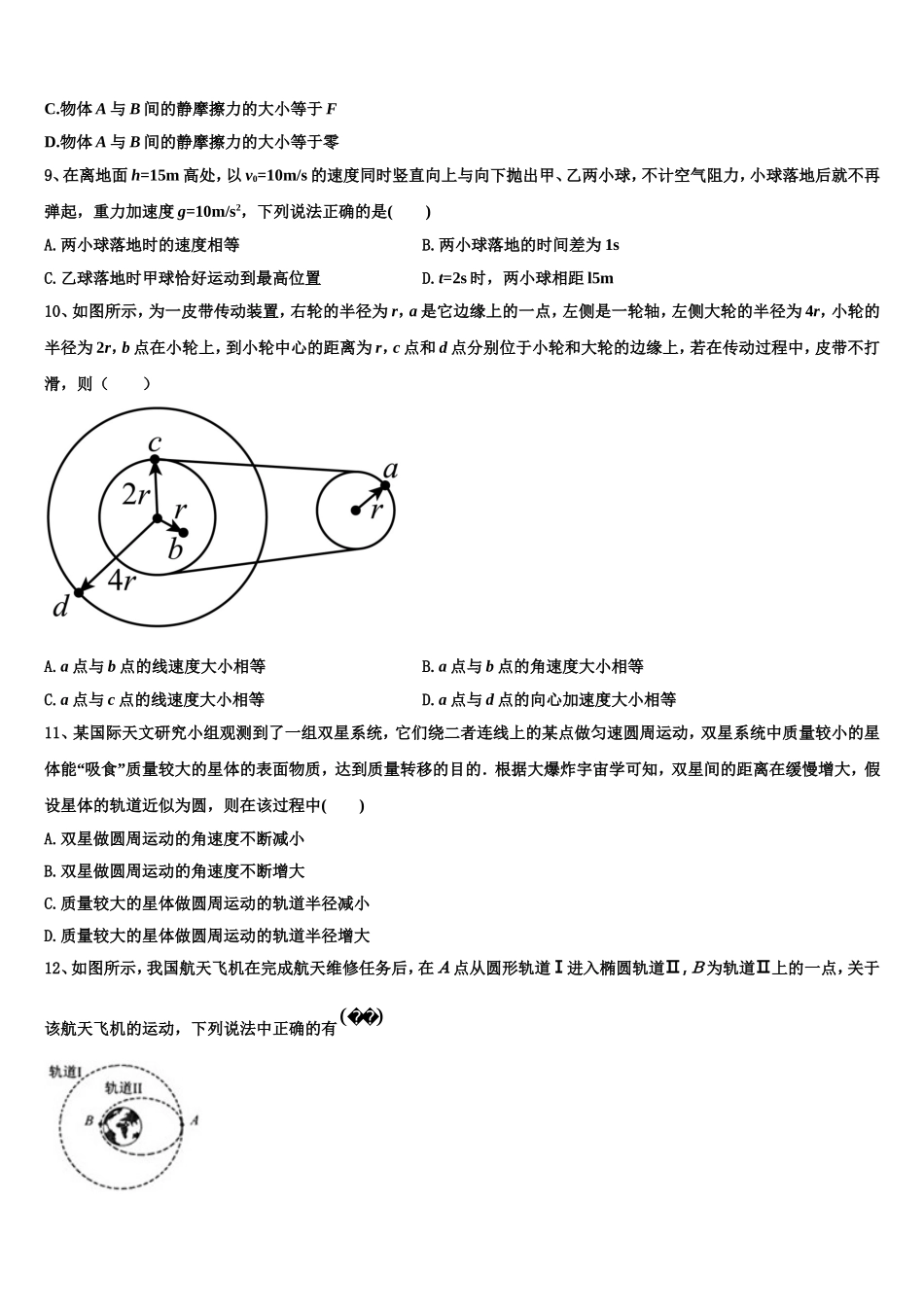 2022年新疆巴楚县一中高一物理第一学期期末经典模拟试题含解析_第3页