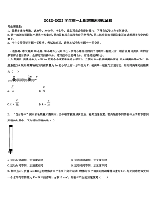 2022-2023学年辽宁省抚顺市东洲区抚顺十中物理高一第一学期期末综合测试模拟试题含解析