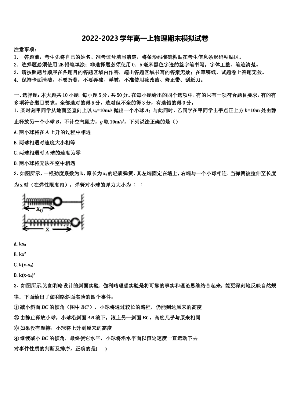 2022-2023学年云南省元江民中物理高一上期末考试试题含解析_第1页