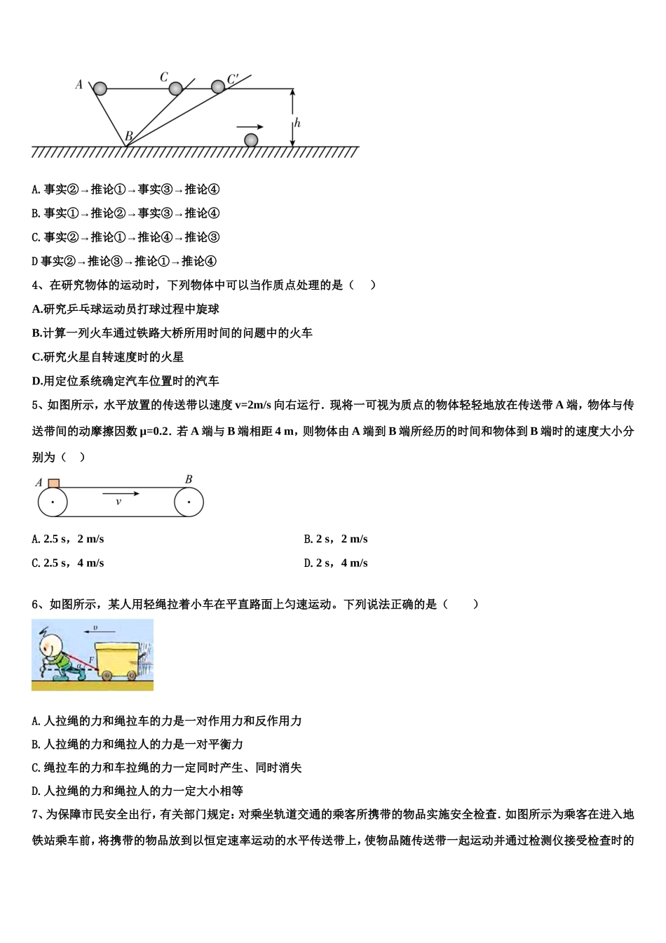 2022-2023学年云南省元江民中物理高一上期末考试试题含解析_第2页