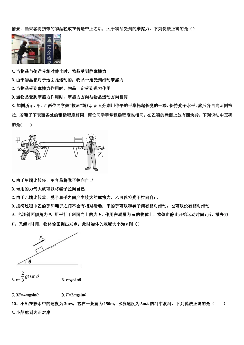 2022-2023学年云南省元江民中物理高一上期末考试试题含解析_第3页