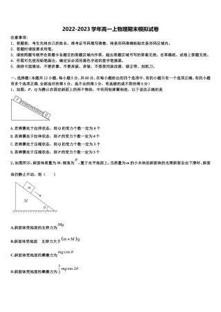 2022年浙江省杭州市七县市高一物理第一学期期末调研模拟试题含解析