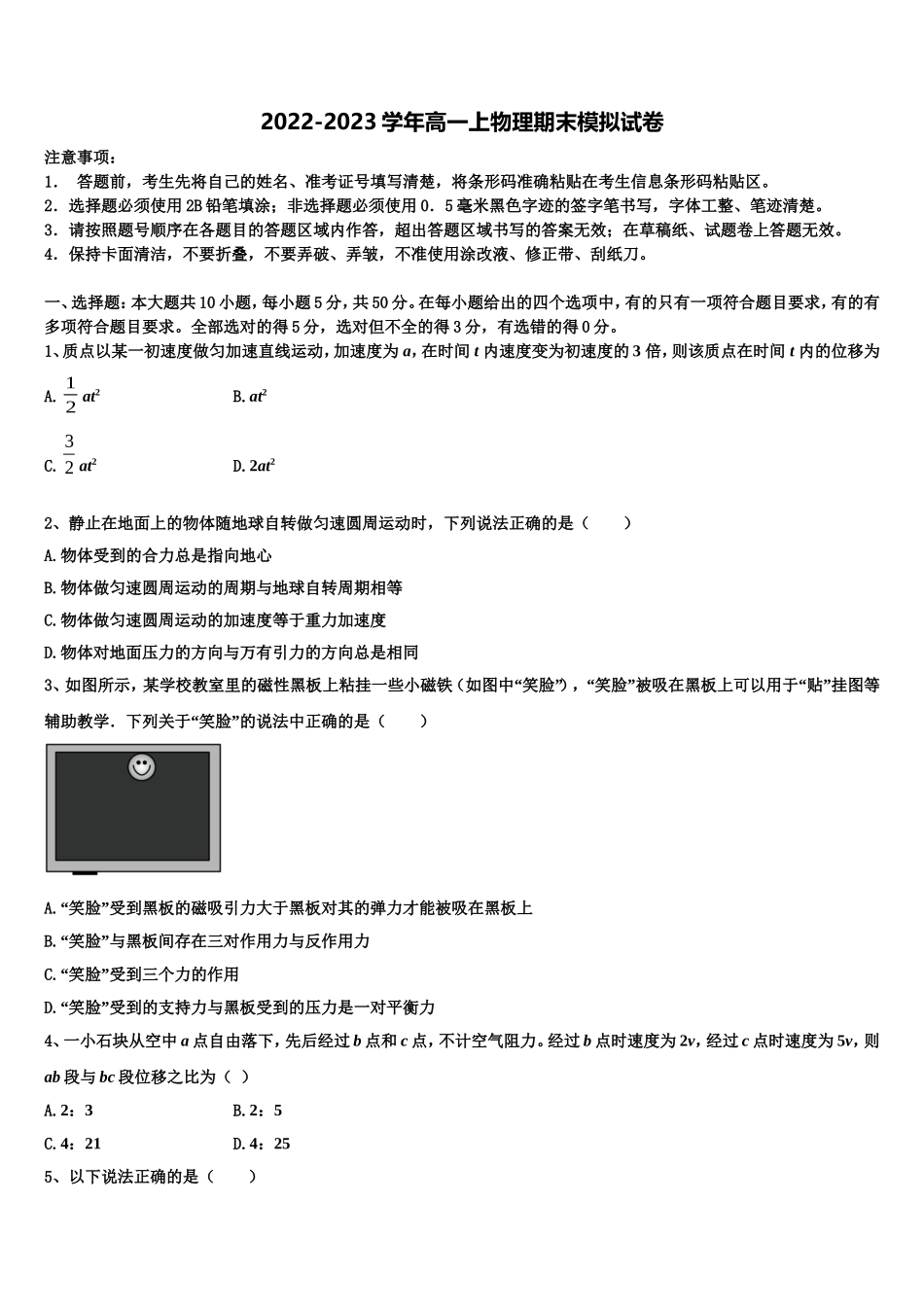 2022年云南省昆明市官渡区第一中学物理高一上期末监测试题含解析_第1页