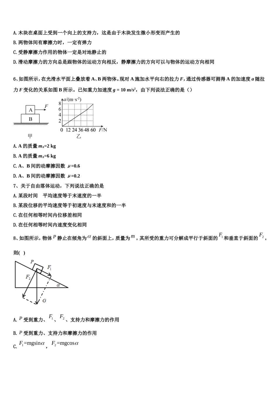 2022年云南省昆明市官渡区第一中学物理高一上期末监测试题含解析_第2页