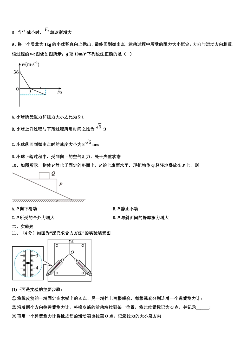 2022年云南省昆明市官渡区第一中学物理高一上期末监测试题含解析_第3页