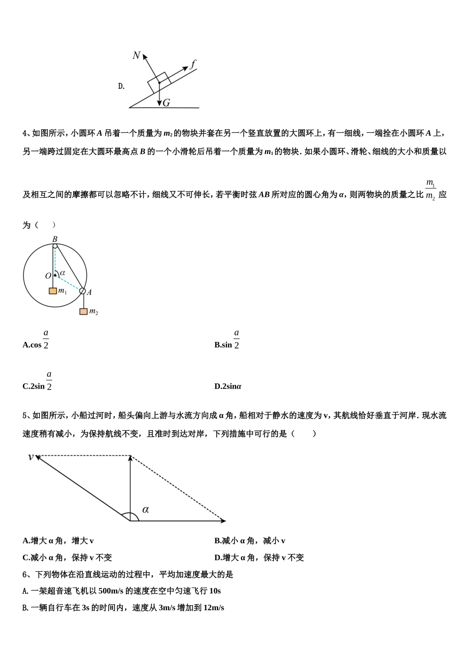 2022年天津市蓟州区第一中学物理高一上期末联考试题含解析_第2页