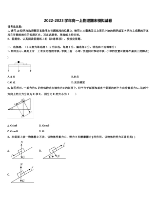 2022年天津市蓟州区第一中学物理高一上期末联考试题含解析