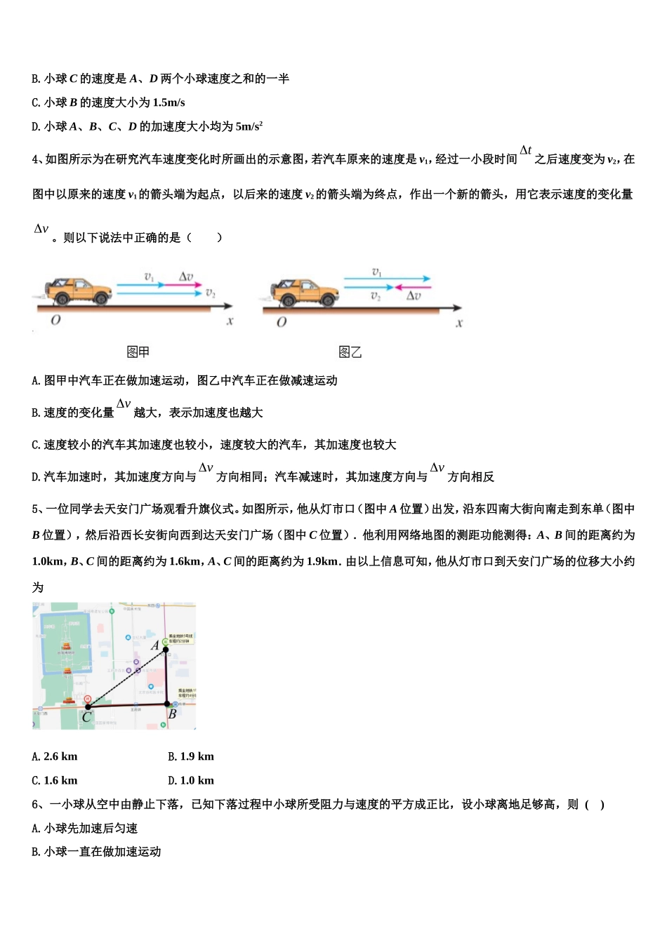 2022-2023学年天津市六校物理高一上期末学业水平测试模拟试题含解析_第2页