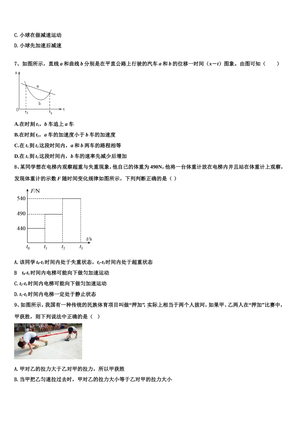 2022-2023学年天津市六校物理高一上期末学业水平测试模拟试题含解析_第3页