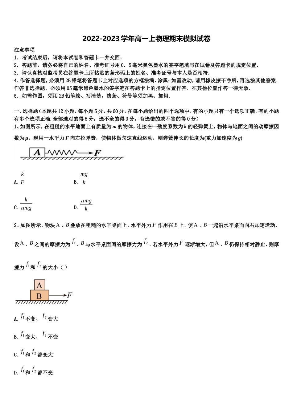 2022-2023学年辽宁省抚顺市省重点高中协作校物理高一上期末检测模拟试题含解析_第1页