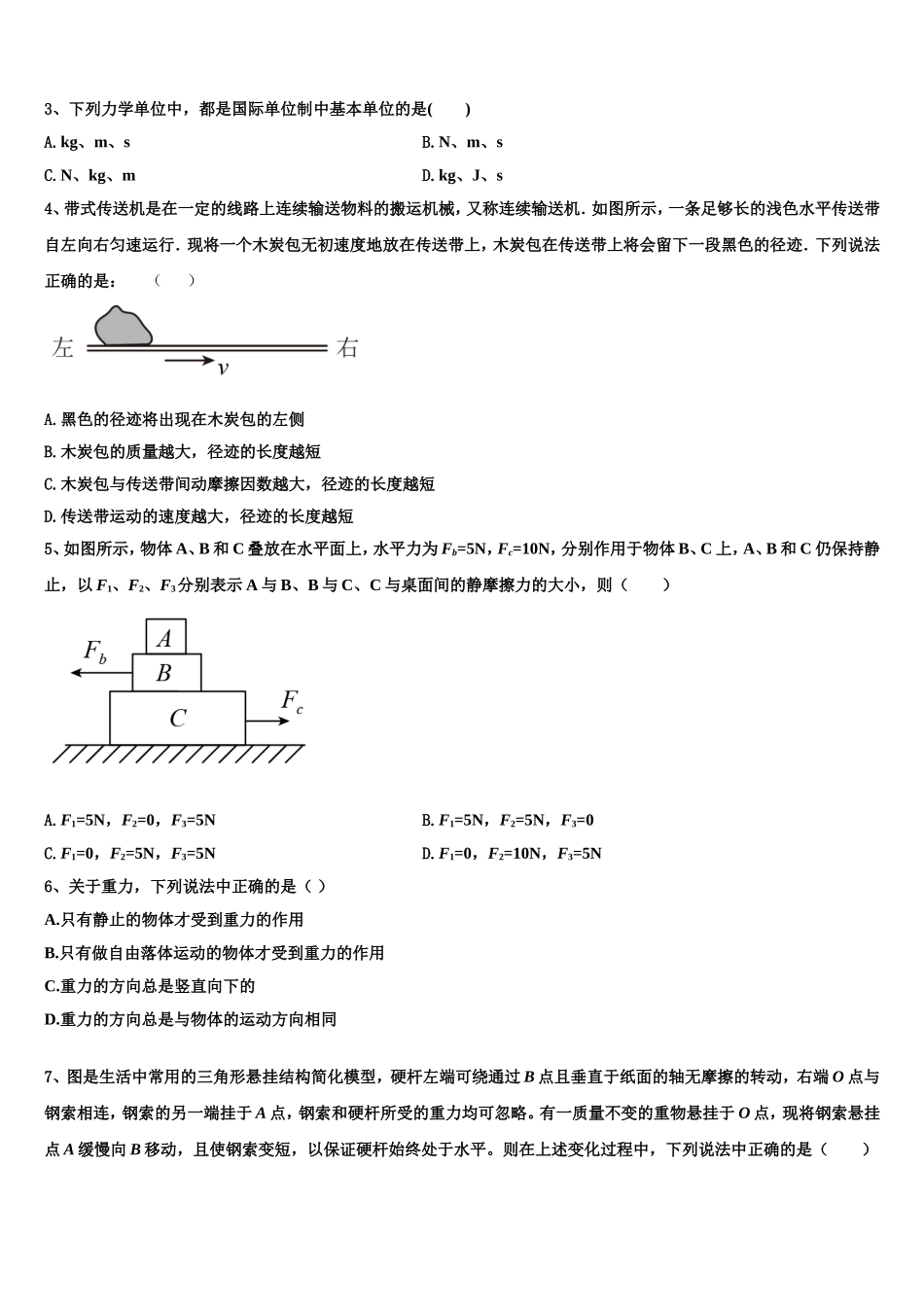 2022-2023学年辽宁省抚顺市省重点高中协作校物理高一上期末检测模拟试题含解析_第2页