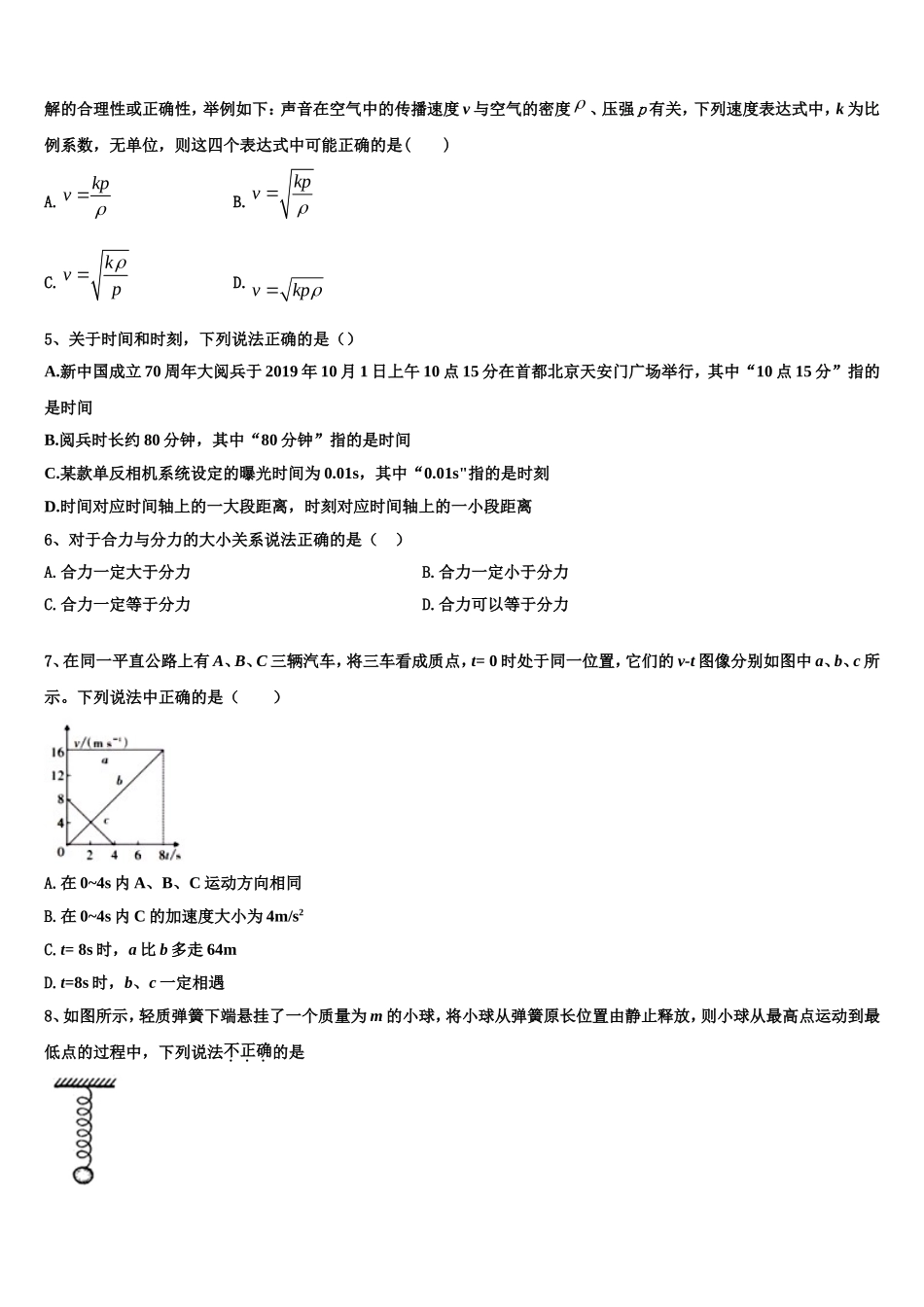 2022-2023学年浙江省丽水四校物理高一第一学期期末学业水平测试试题含解析_第2页