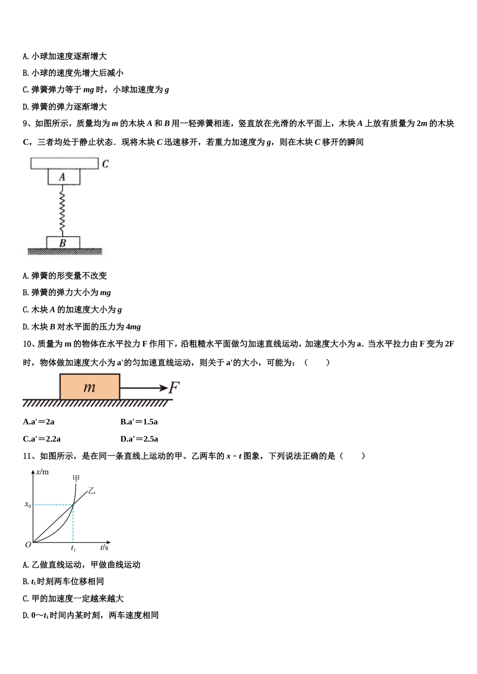 2022-2023学年浙江省丽水四校物理高一第一学期期末学业水平测试试题含解析_第3页