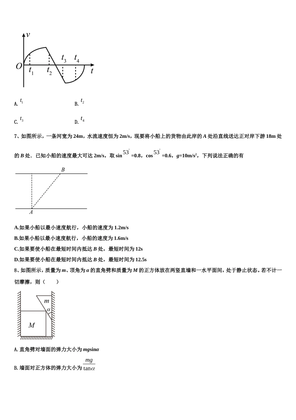 2022年浙江省杭州市塘栖中学高一物理第一学期期末质量跟踪监视模拟试题含解析_第3页