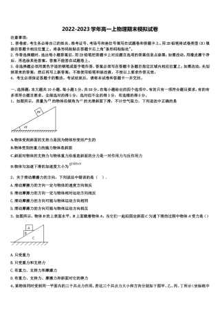 2022年浙江省杭州市塘栖中学高一物理第一学期期末质量跟踪监视模拟试题含解析