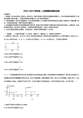 2022-2023学年天津市南开区南大奥宇培训学校物理高一上期末经典试题含解析