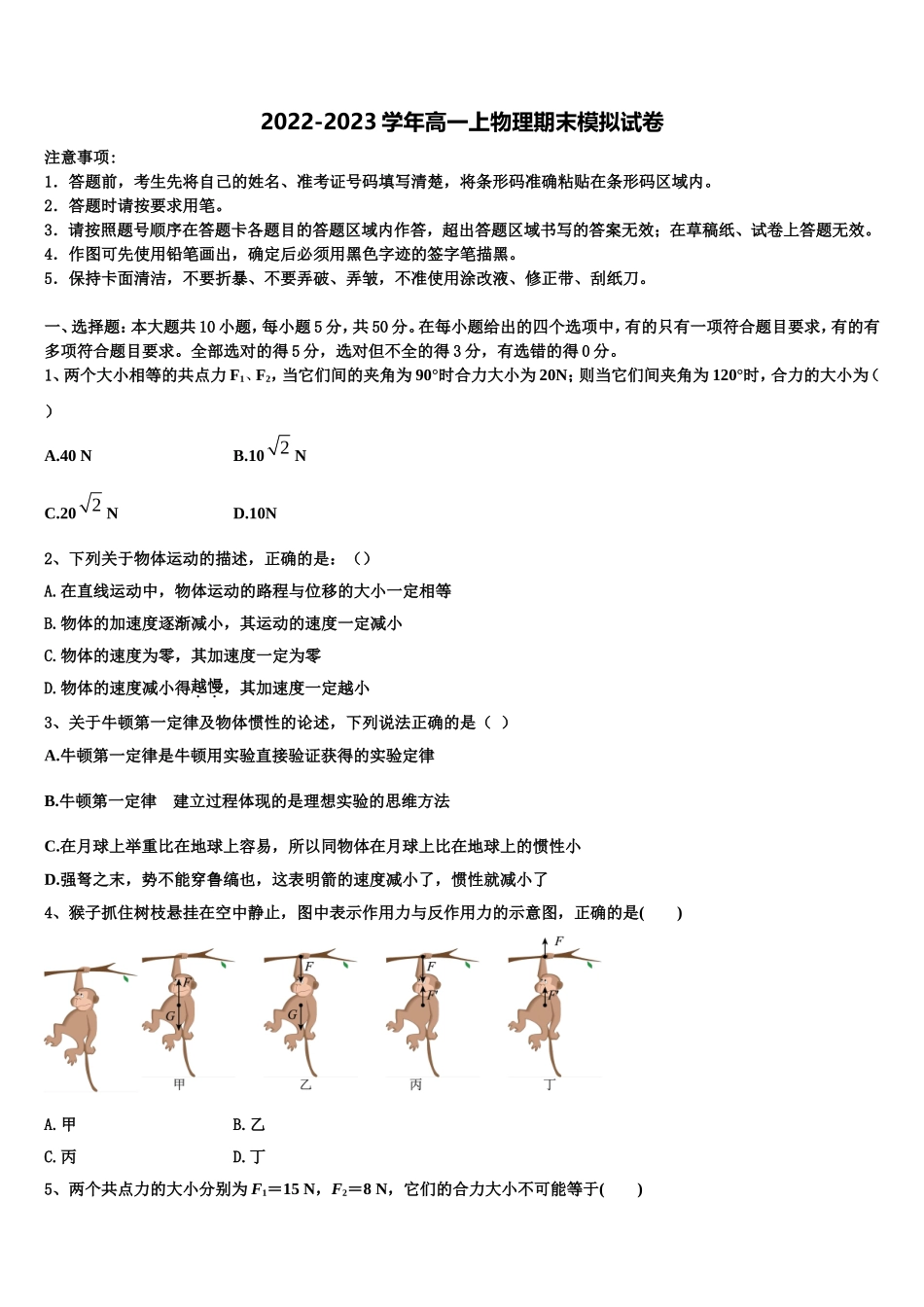 2022年天津市静海区独流中学等四校物理高一上期末复习检测试题含解析_第1页