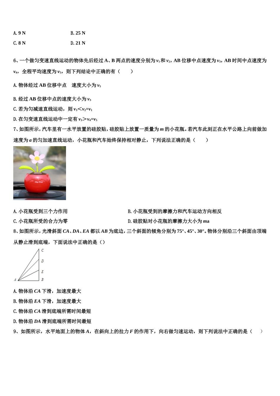 2022年天津市静海区独流中学等四校物理高一上期末复习检测试题含解析_第2页