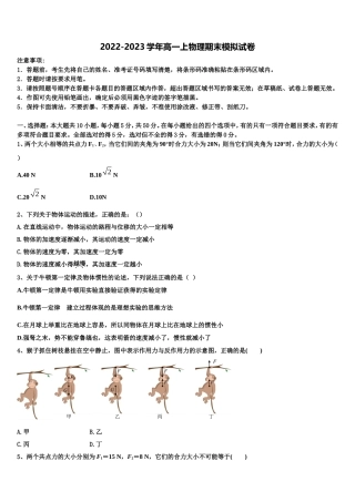 2022年天津市静海区独流中学等四校物理高一上期末复习检测试题含解析