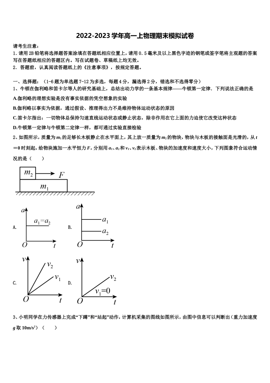 2022年云南省昆明市官渡一中物理高一第一学期期末学业水平测试试题含解析_第1页