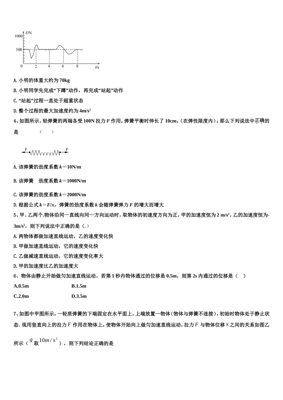2022年云南省昆明市官渡一中物理高一第一学期期末学业水平测试试题含解析_第2页