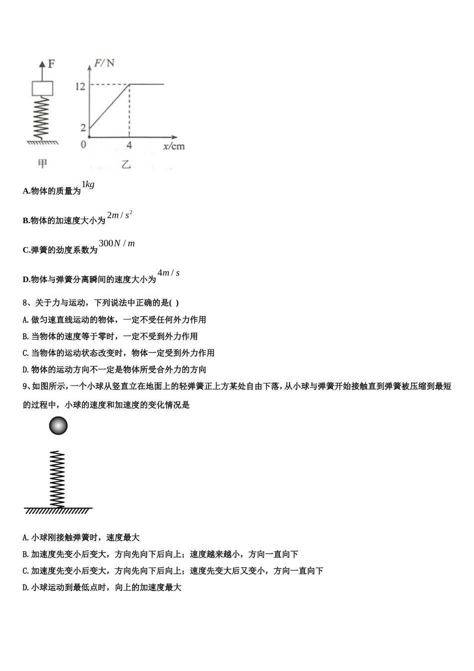2022年云南省昆明市官渡一中物理高一第一学期期末学业水平测试试题含解析_第3页