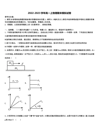 2022年云南省昆明市官渡一中物理高一第一学期期末学业水平测试试题含解析