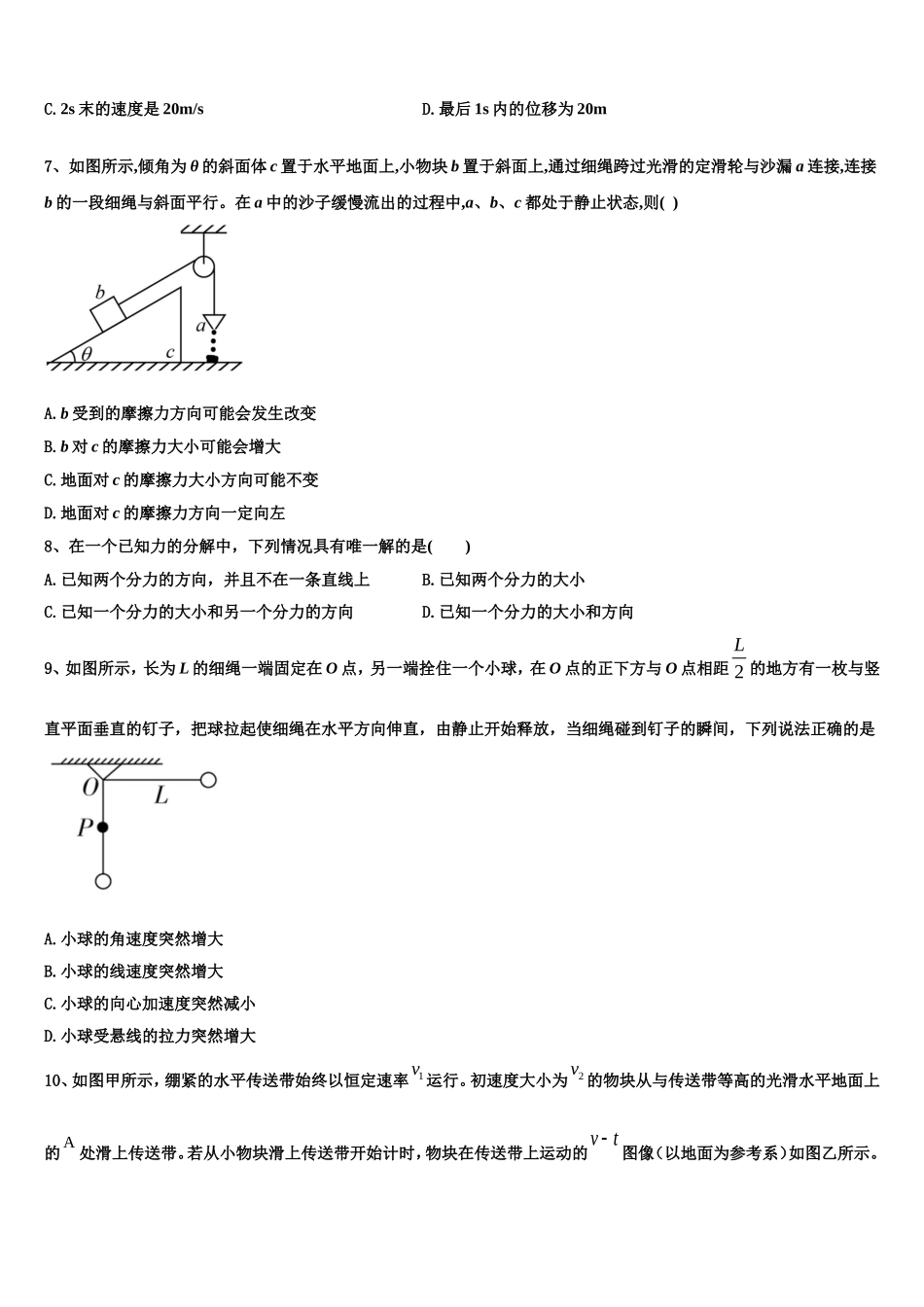 2022-2023学年云南省云南民族中学物理高一上期末复习检测模拟试题含解析_第2页