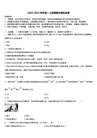 2022-2023学年云南省云南民族中学物理高一上期末复习检测模拟试题含解析