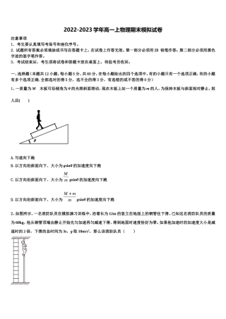 2022年新疆兵地高一物理第一学期期末达标检测试题含解析