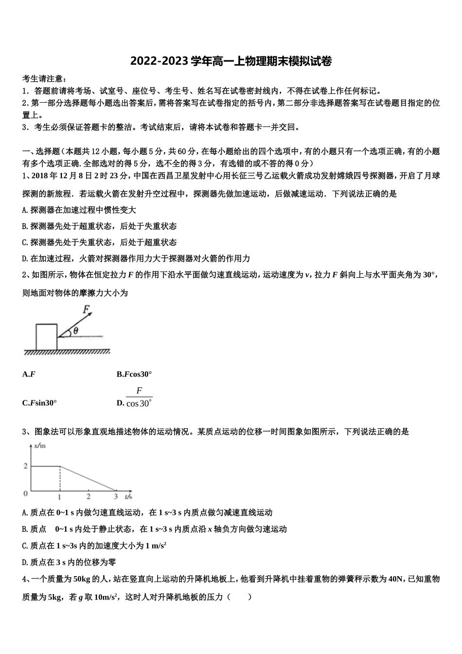2022-2023学年辽宁省阜新市第二高级中学物理高一第一学期期末质量检测模拟试题含解析_第1页
