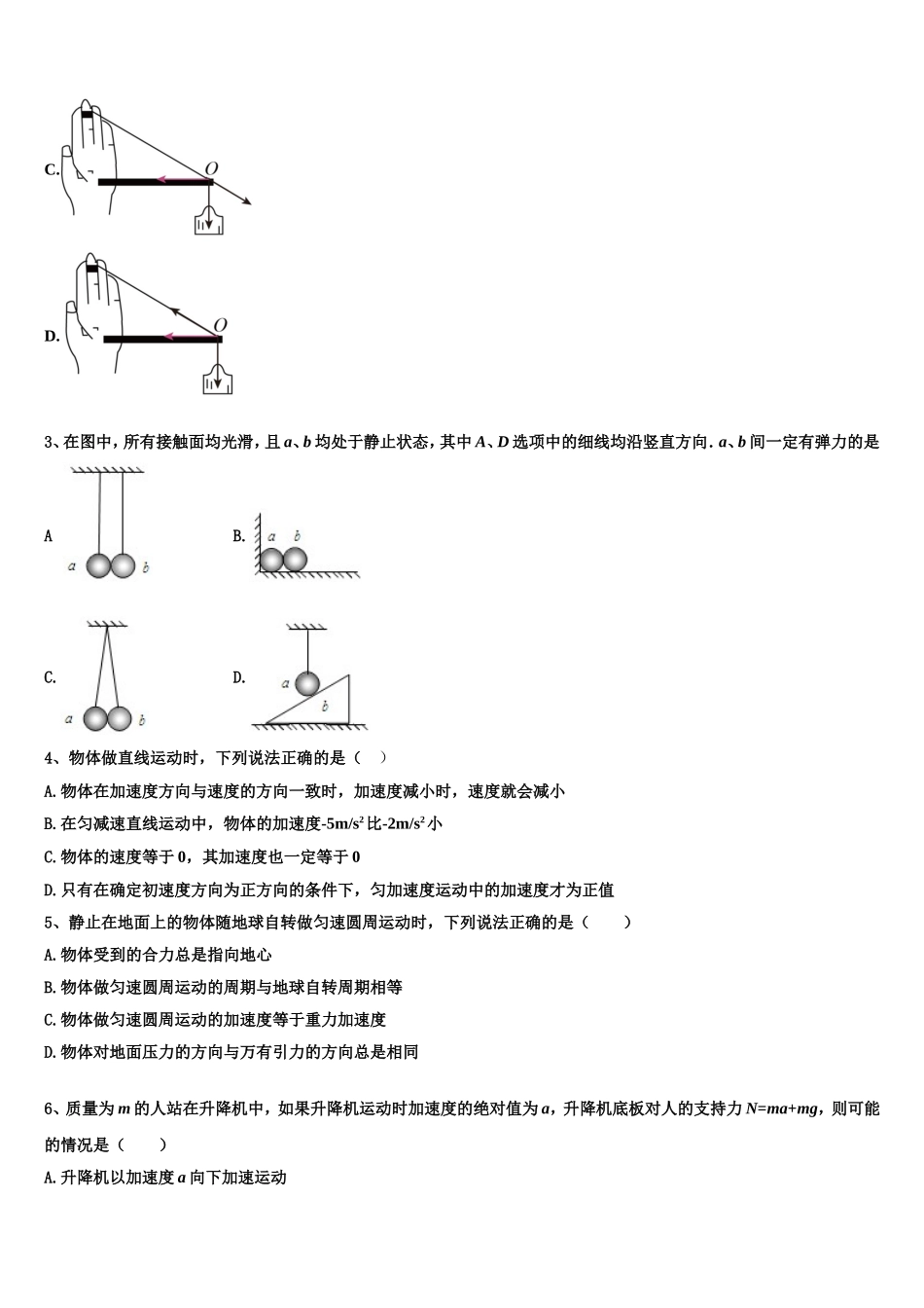 2022-2023学年浙江省名校物理高一第一学期期末监测模拟试题含解析_第2页