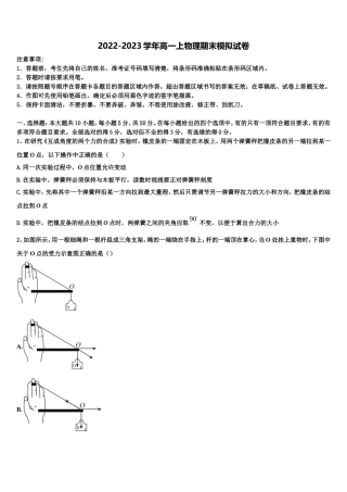 2022-2023学年浙江省名校物理高一第一学期期末监测模拟试题含解析