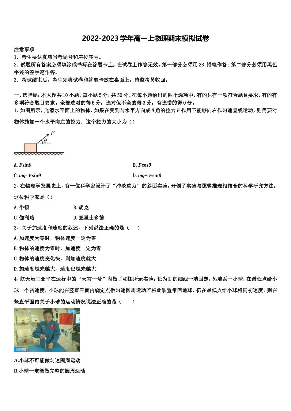 2022-2023学年天津市南开区南大奥宇培训学校物理高一上期末综合测试试题含解析_第1页