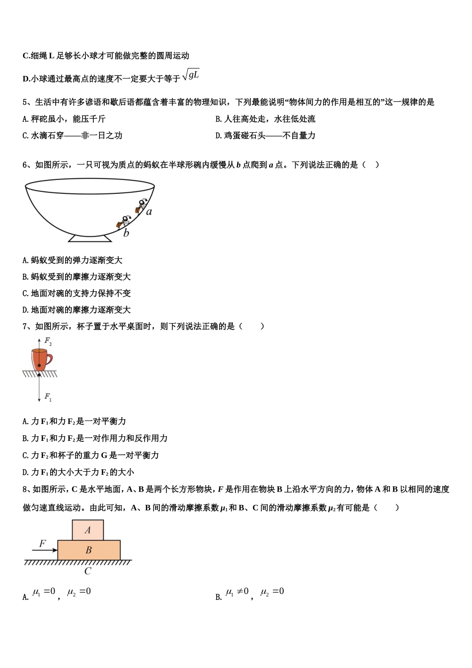 2022-2023学年天津市南开区南大奥宇培训学校物理高一上期末综合测试试题含解析_第2页