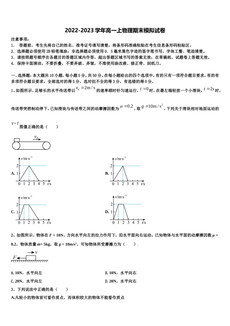 2022年云南省昆明市实验中学高一物理第一学期期末调研试题含解析_第1页