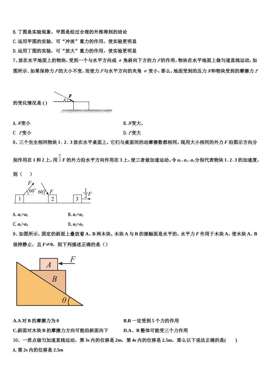 2022年云南省昆明市实验中学高一物理第一学期期末调研试题含解析_第3页