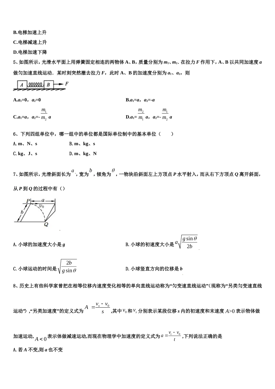 2022年浙江省杭州市萧山区第八高级中学物理高一上期末检测试题含解析_第2页