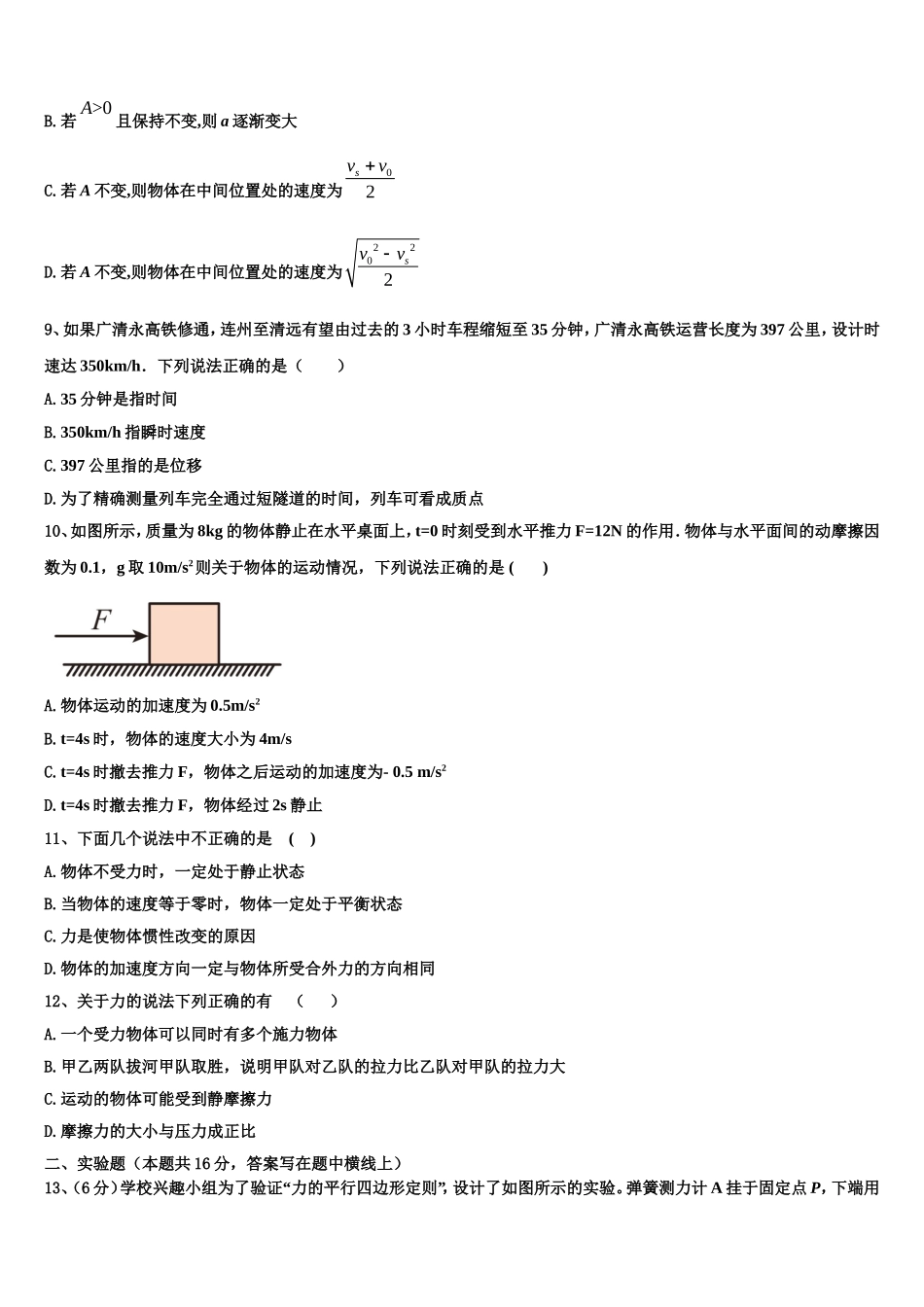 2022年浙江省杭州市萧山区第八高级中学物理高一上期末检测试题含解析_第3页