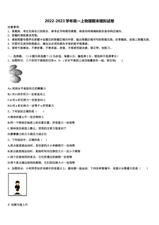 2022年浙江省杭州市萧山区第八高级中学物理高一上期末检测试题含解析
