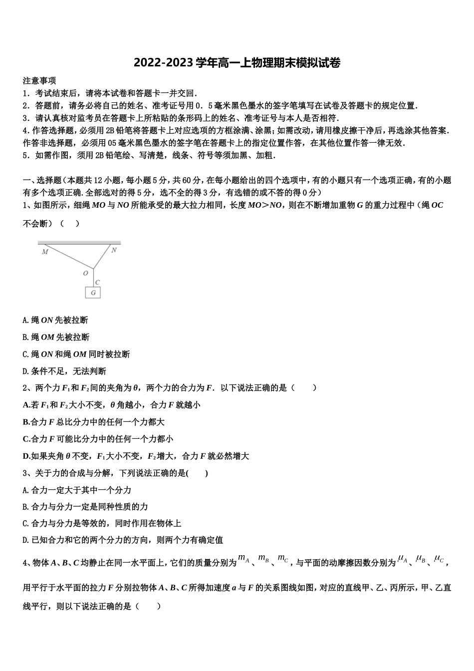 2022年天津市静海区物理高一上期末质量跟踪监视模拟试题含解析_第1页
